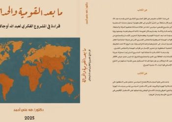 الحداثة الديمقراطية بديل للتحرر المجتمعي