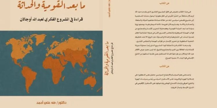 الحداثة الديمقراطية بديل للتحرر المجتمعي