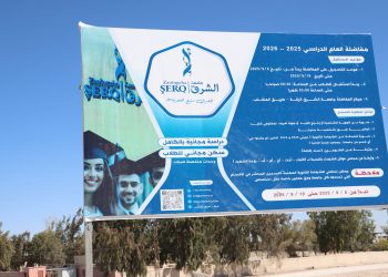 جامعة الشرق في الطبقة: من المعهد الهندسي إلى استحداث اختصاصات جديدة