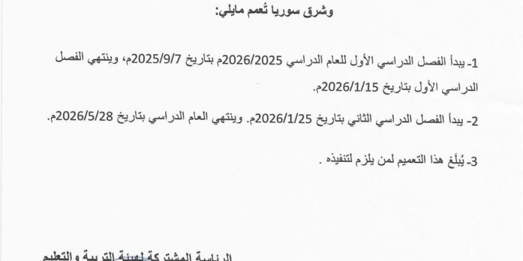 بدء العام الدراسي 2025-2026 في مدارس إقليم شمال وشرق سوريا