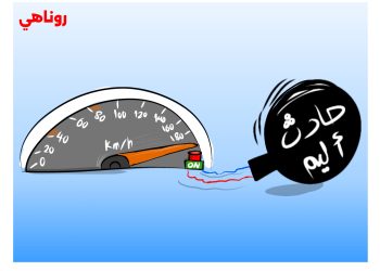 كاريكاتير العدد 2209 من صحيفة روناهي