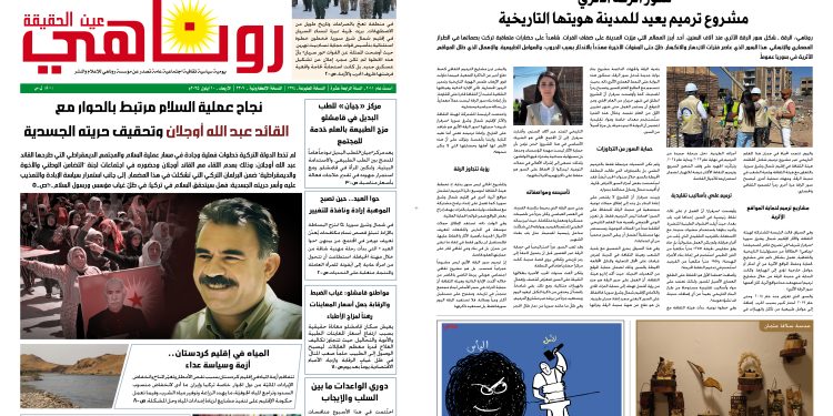 صحيفة روناهي العدد 2207-1374