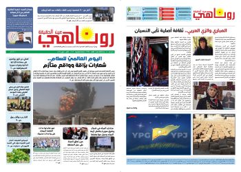صحيفة روناهي العدد 2199