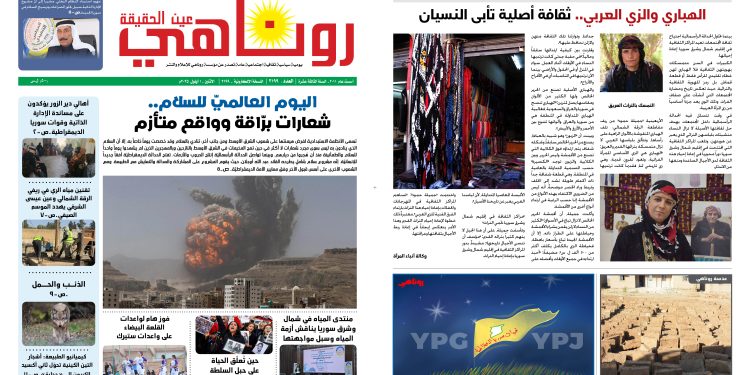 صحيفة روناهي العدد 2199