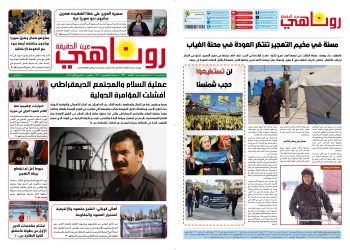 صحيفة روناهي العدد 2232