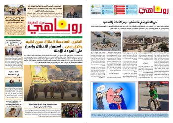 صحيفة روناهي العدد 2233