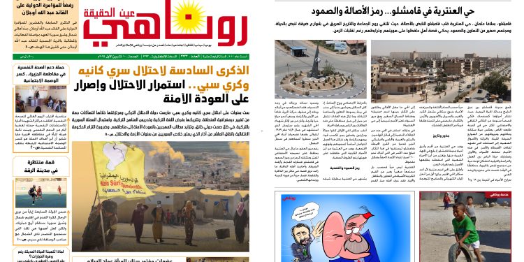 صحيفة روناهي العدد 2233