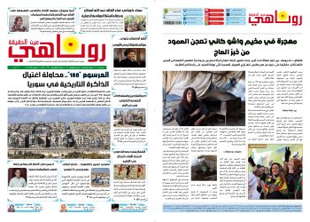 صحيفة روناهي العدد 2234-1383