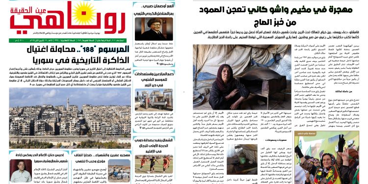 صحيفة روناهي العدد 2234-1383