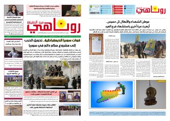 صحيفة روناهي العدد 2235