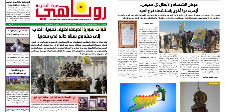 صحيفة روناهي العدد 2235