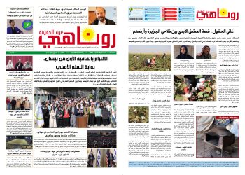 صحيفة روناهي العدد 2236