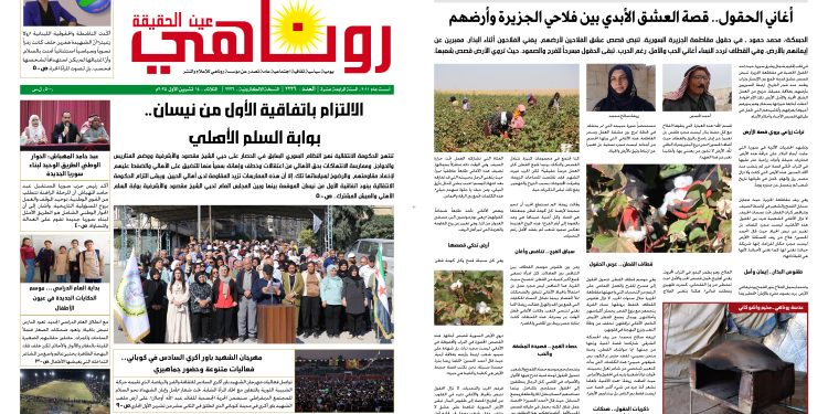 صحيفة روناهي العدد 2236