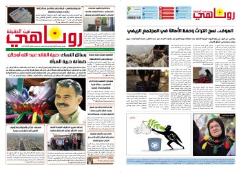 صحيفة روناهي العدد 2237-1384