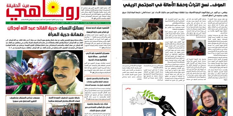 صحيفة روناهي العدد 2237-1384