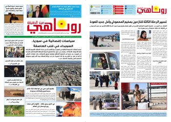 صحيفة روناهي العدد 2238