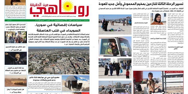 صحيفة روناهي العدد 2238
