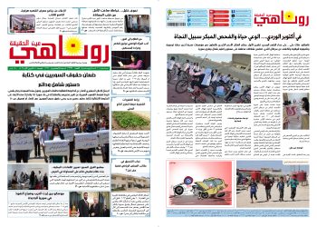 صحيفة روناهي العدد 2239