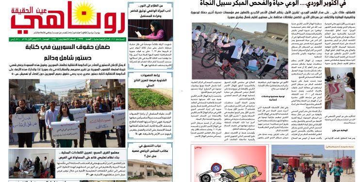 صحيفة روناهي العدد 2239