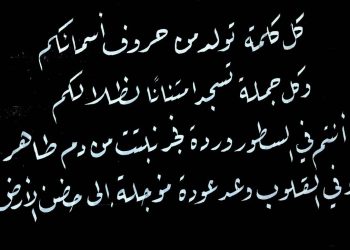 أظلُّ أكتبُ… وأظلُّ أشتعل