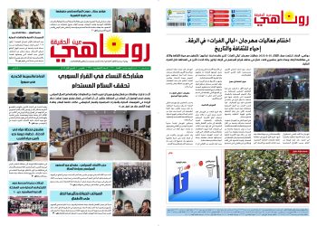 صحيفة روناهي العدد 2226