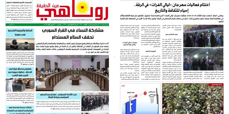 صحيفة روناهي العدد 2226