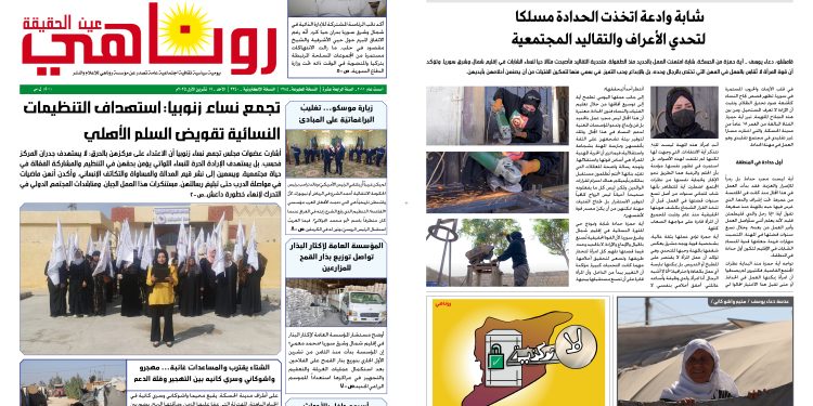 صحيفة روناهي العدد 2240-1385
