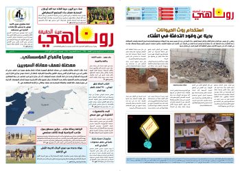 صحيفة روناهي العدد 2245