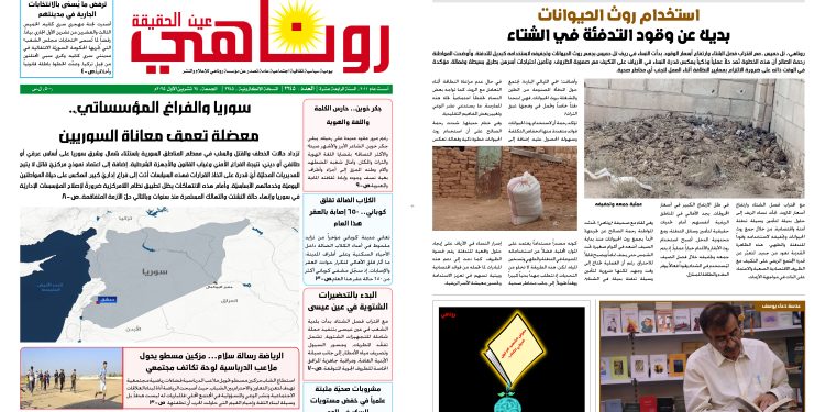 صحيفة روناهي العدد 2245