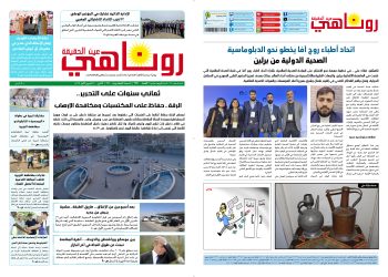 صحيفة روناهي العدد 2241