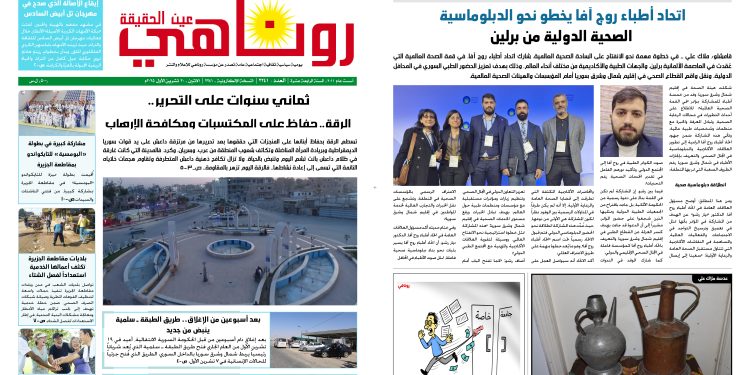 صحيفة روناهي العدد 2241