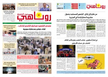 صحيفة روناهي العدد 2242