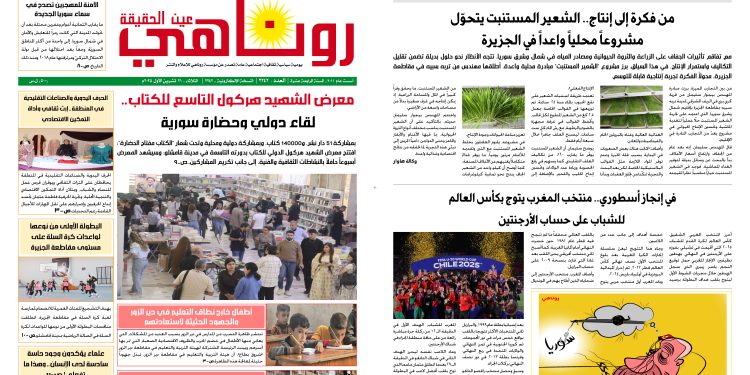صحيفة روناهي العدد 2242
