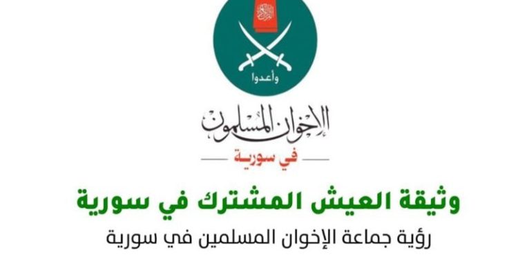 إخوان سوريا… وثيقةُ تأكيدِ البقاء