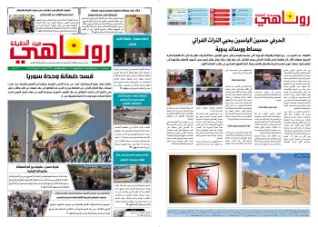 صحيفة روناهي العدد 2243-1386