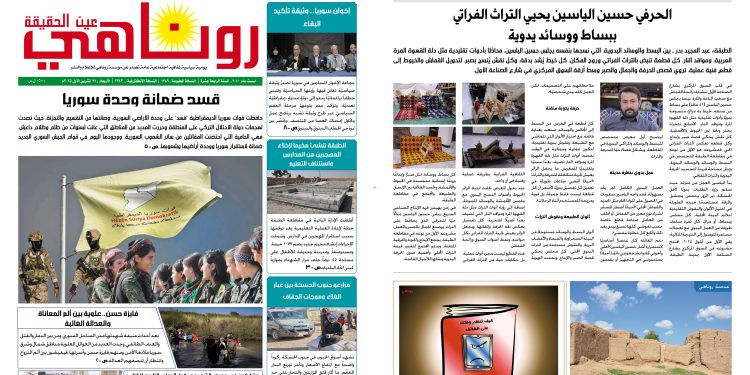 صحيفة روناهي العدد 2243-1386