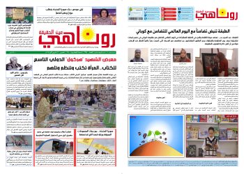 صحيفة روناهي العدد 2244