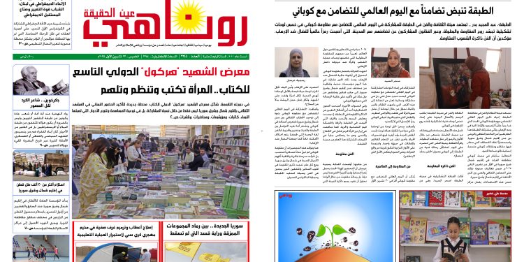 صحيفة روناهي العدد 2244