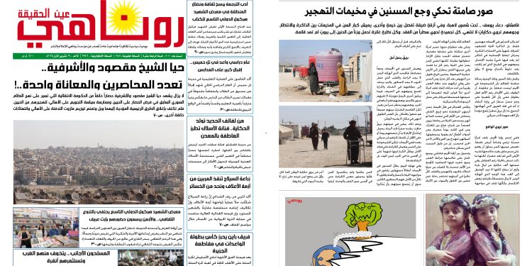 صحيفة روناهي العدد 2246-1387