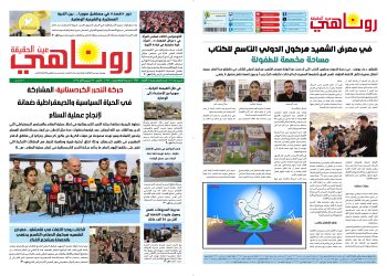 صحيفة روناهي العدد 2247