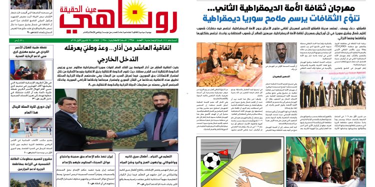 صحيفة روناهي العدد 2248