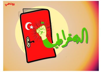 كاريكاتير العدد 2249-1388 من صحيفة روناهي