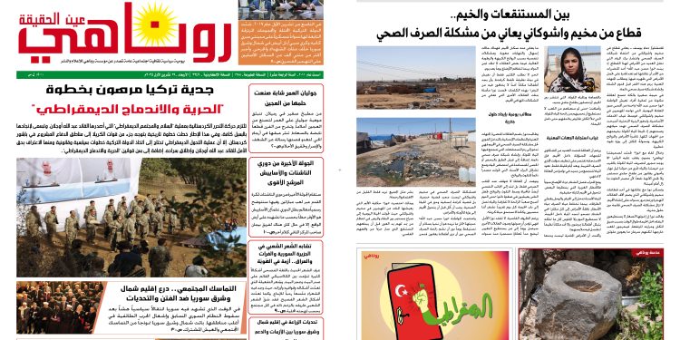 صحيفة روناهي العدد 2249-1388