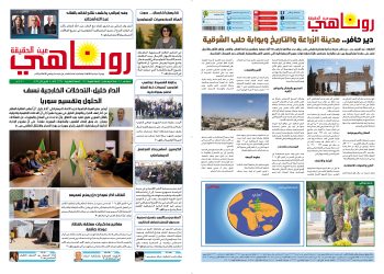 صحيفة روناهي العدد 2228-1381