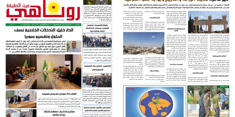 صحيفة روناهي العدد 2228-1381