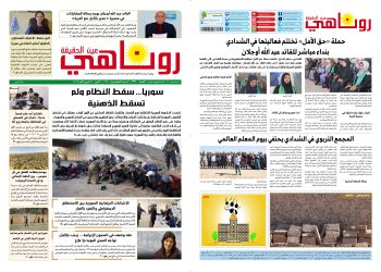 صحيفة روناهي العدد 2229