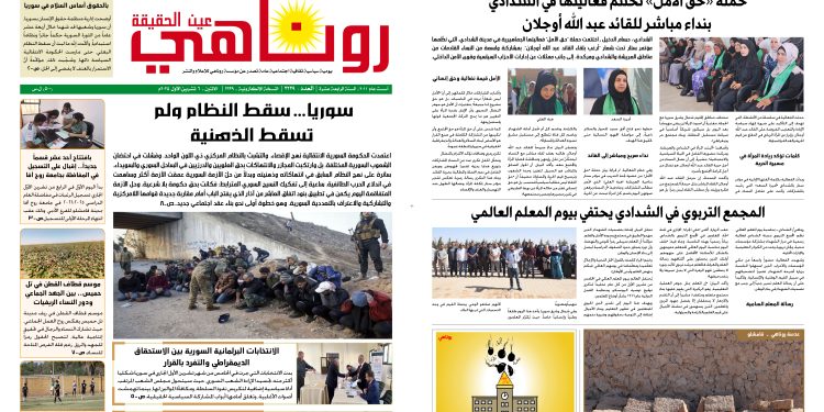صحيفة روناهي العدد 2229