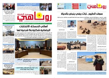 صحيفة روناهي العدد 2230