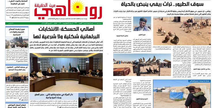 صحيفة روناهي العدد 2230