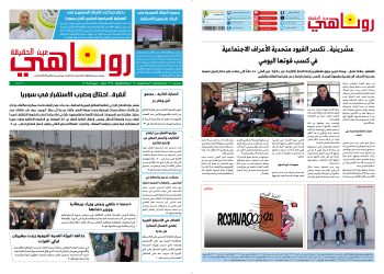 صحيفة روناهي العدد 2225-1380